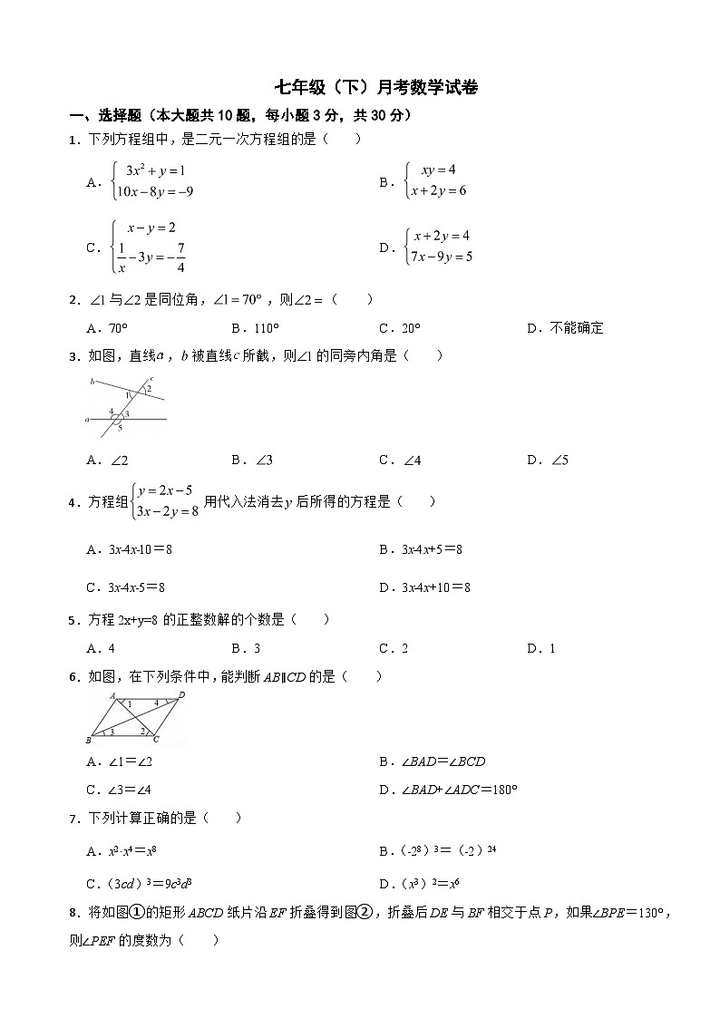 浙江省嘉兴市205年七年级（下）月考数学试卷含答案第1页