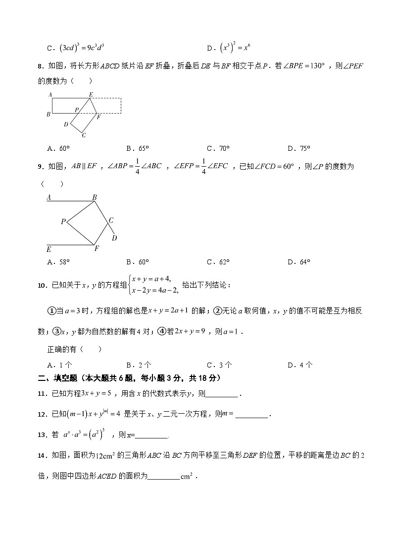 浙江省嘉兴市2025年七年级下学期月考数学试卷含答案第2页