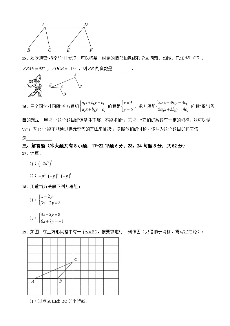浙江省嘉兴市2025年七年级下学期月考数学试卷含答案第3页