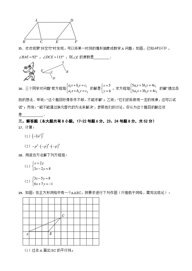 浙江省嘉兴市2025年七年级下学期月考数学试卷含答案第3页