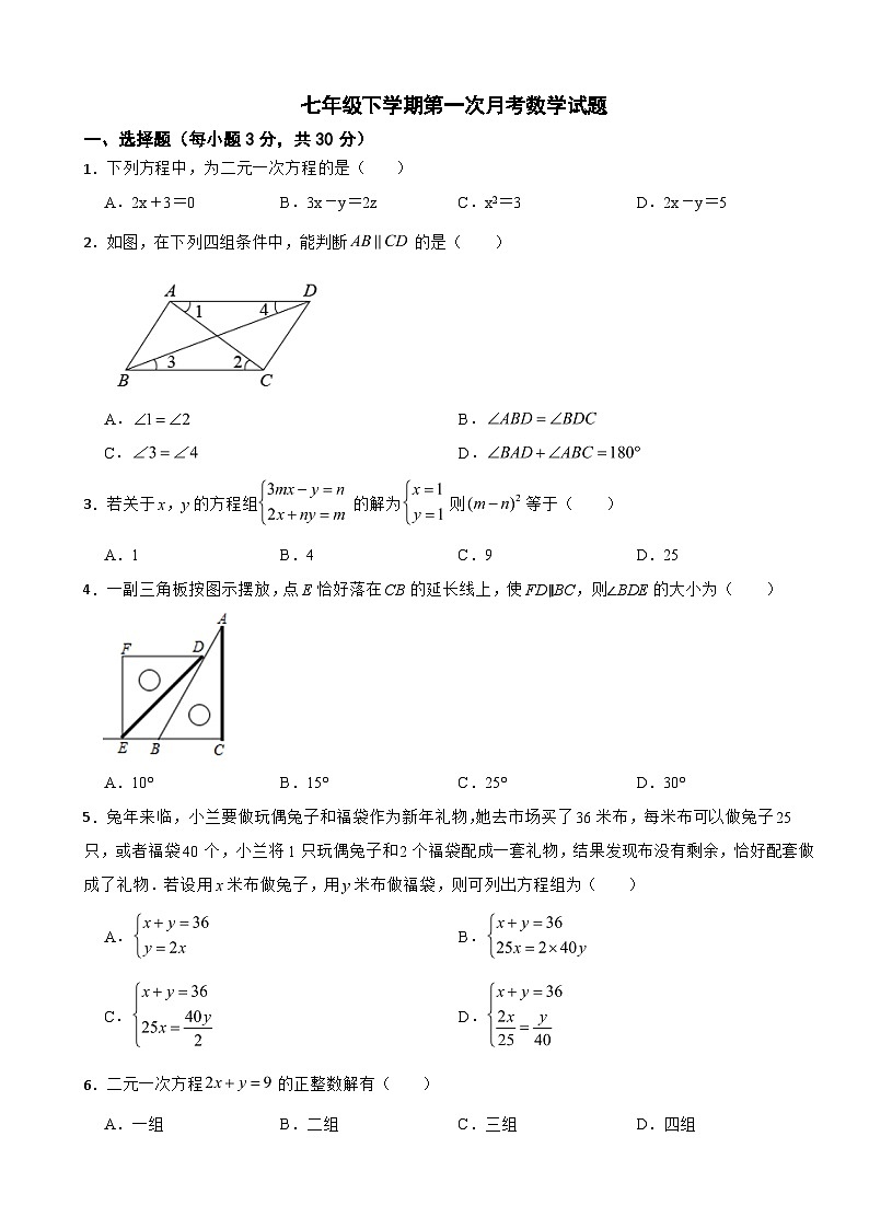 浙江省金华市2025年七年级下学期第一次月考数学试题含答案第1页