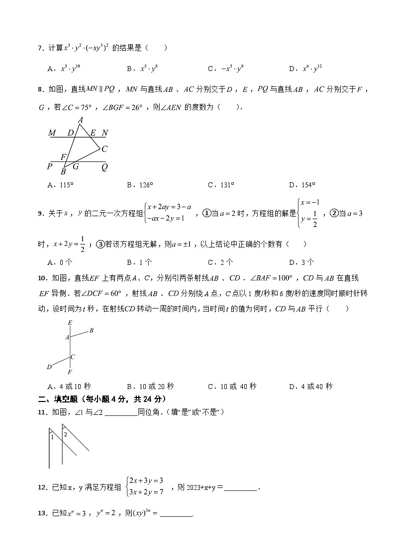 浙江省金华市2025年七年级下学期第一次月考数学试题含答案第2页