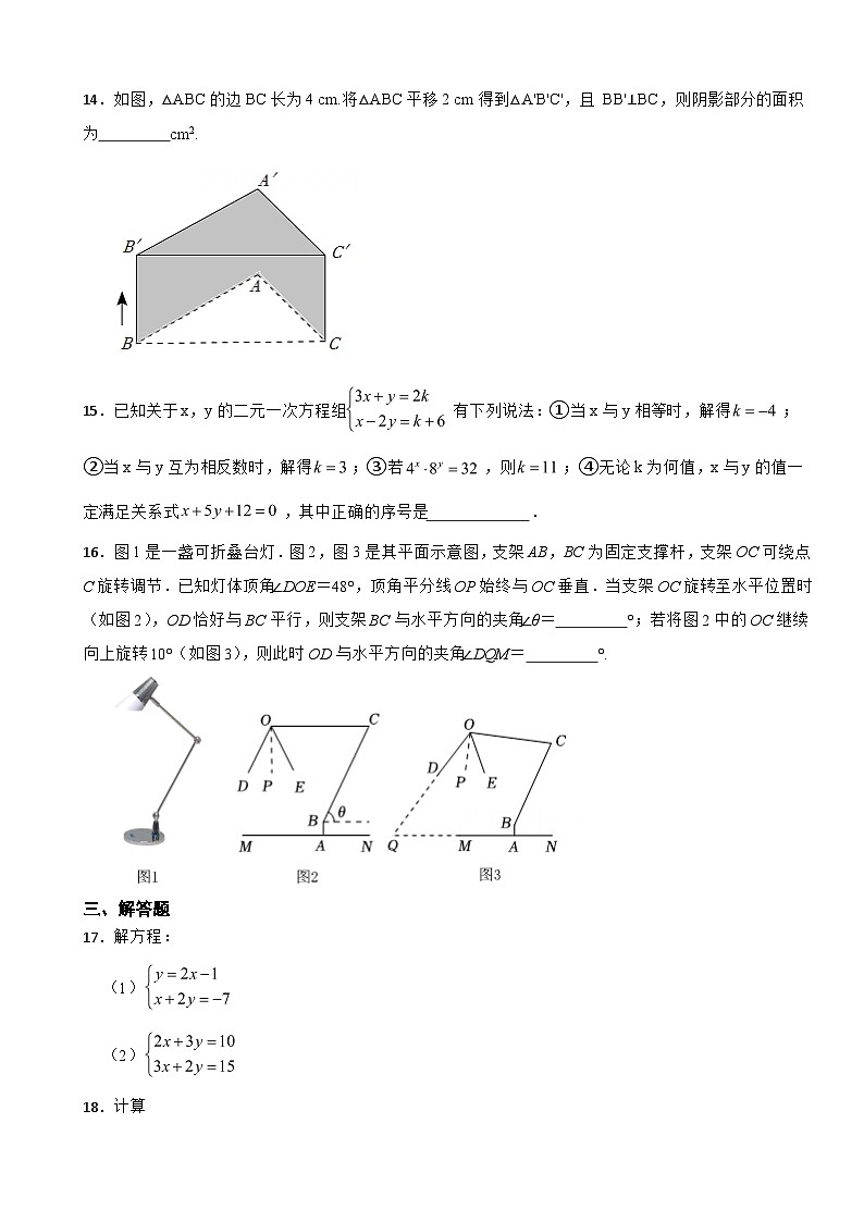 浙江省金华市2025年七年级下学期第一次月考数学试题含答案第3页