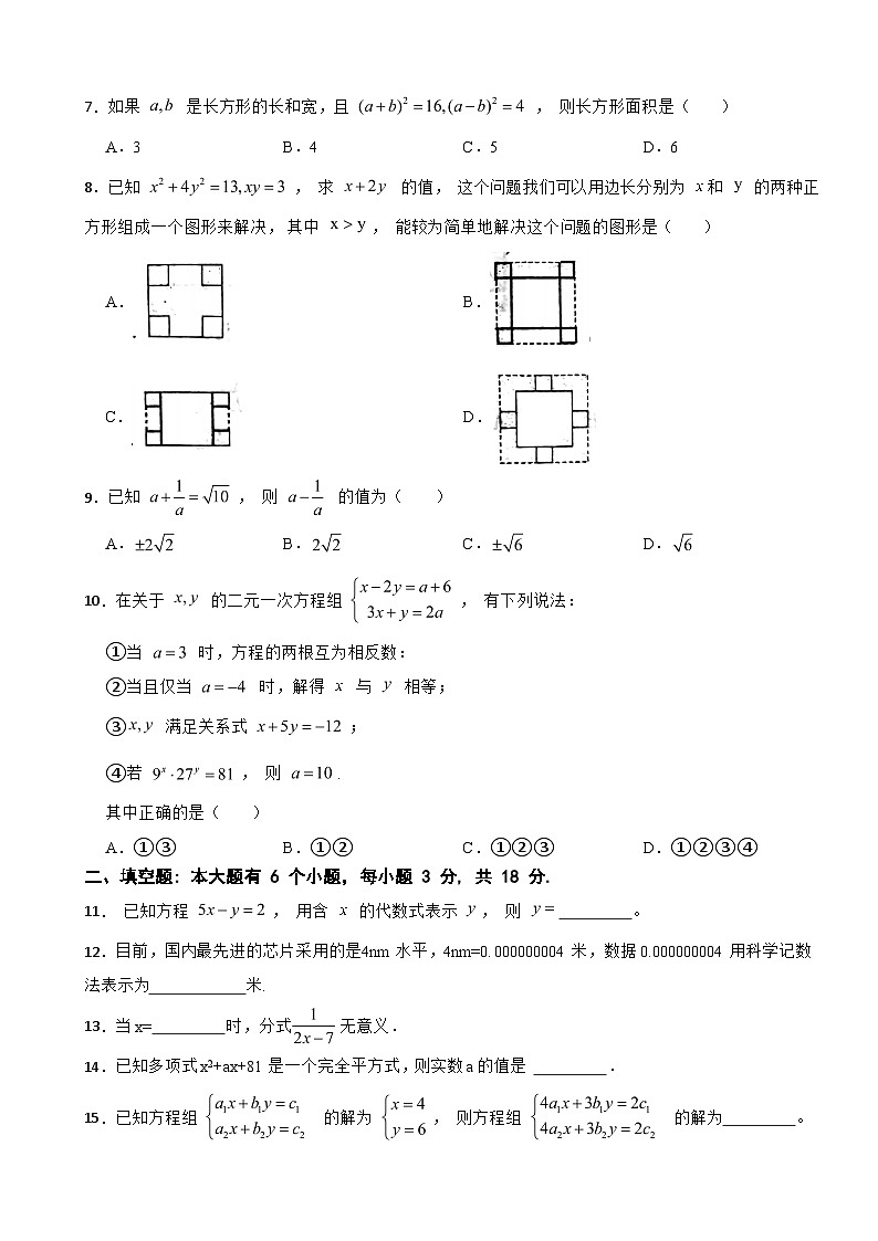 浙江省金华市义乌市2025年七年级下学期月考数学试题含答案第2页
