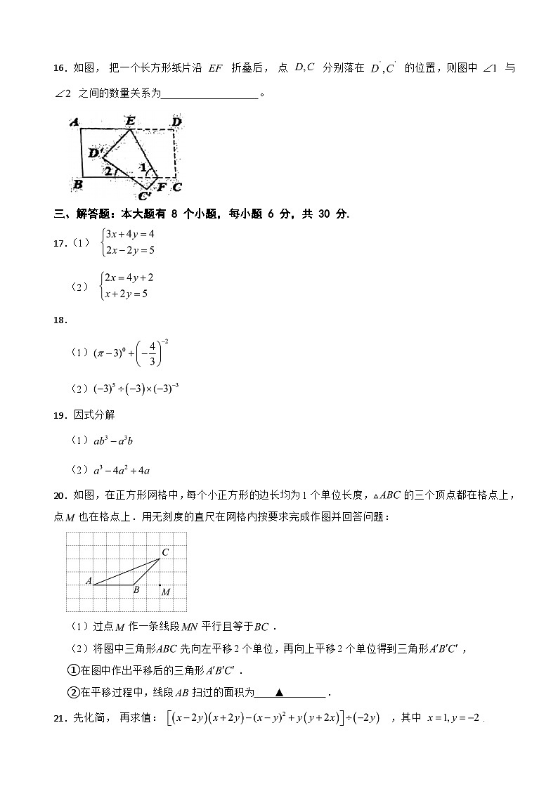 浙江省金华市义乌市2025年七年级下学期月考数学试题含答案第3页