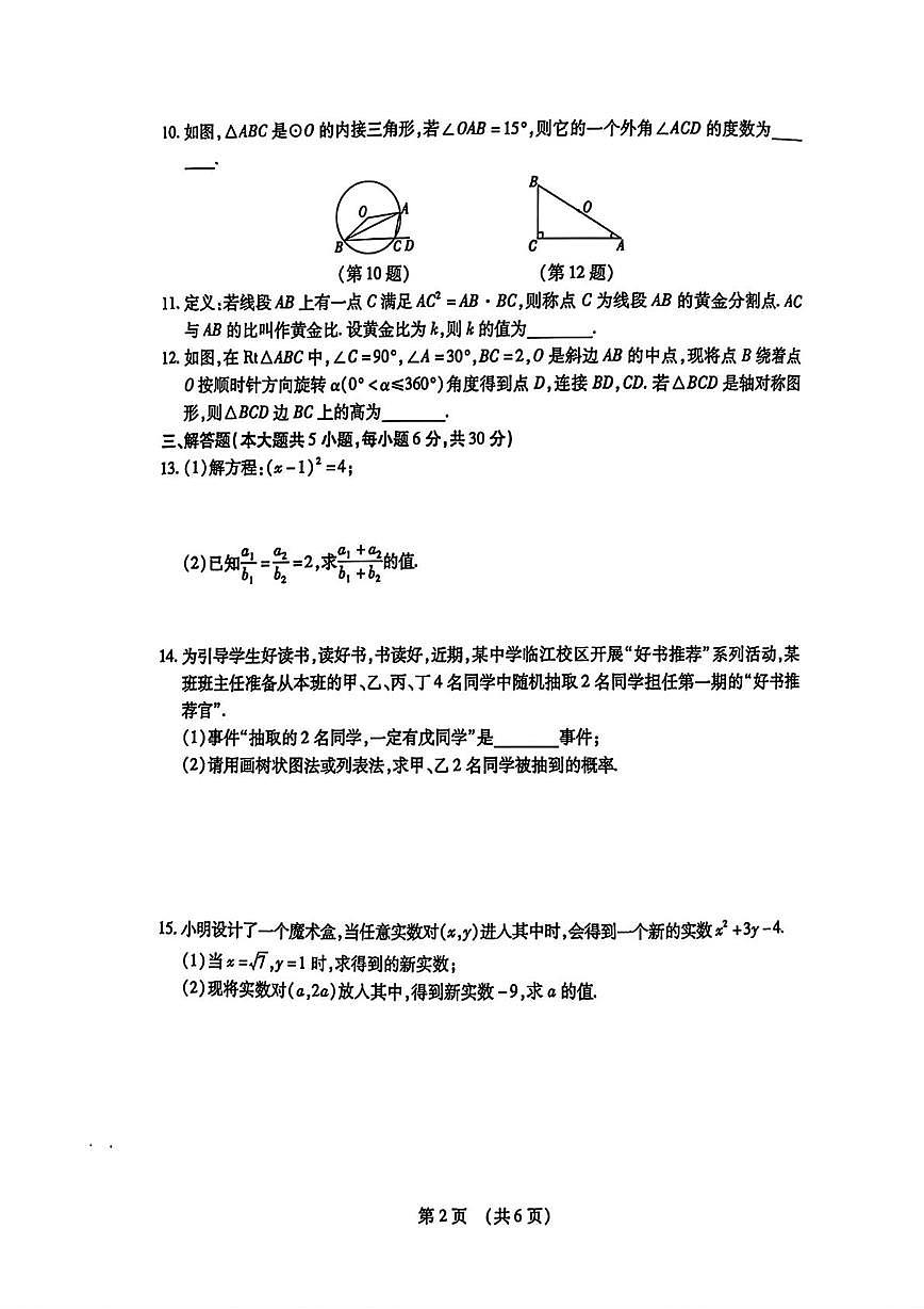 2025年江西名校联盟九年级第一次学业水平检测数学试卷+答案第2页