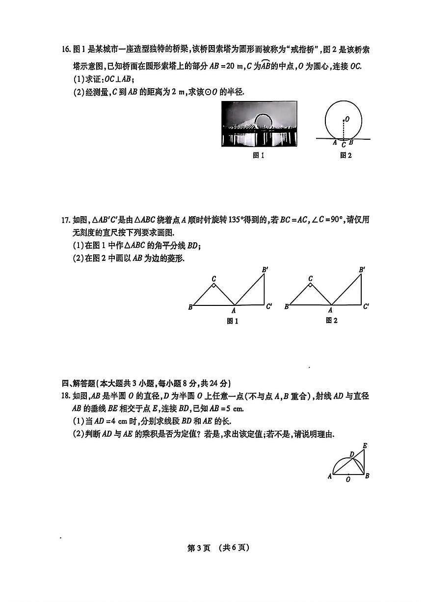 2025年江西名校联盟九年级第一次学业水平检测数学试卷+答案第3页