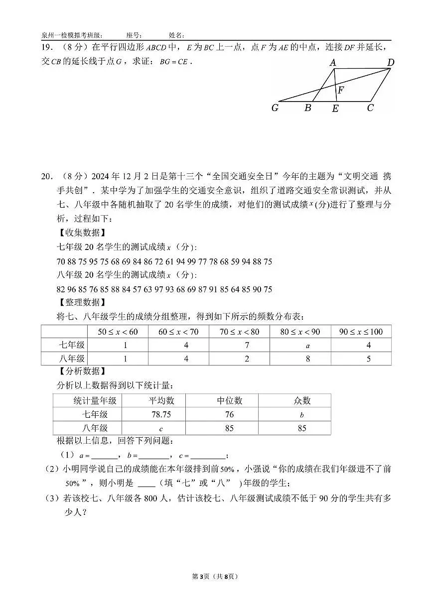 福建省泉州市南安市区四校联盟2024-2025学年九年级下学期初中毕业班数学综合卷（泉州一检模拟）第3页