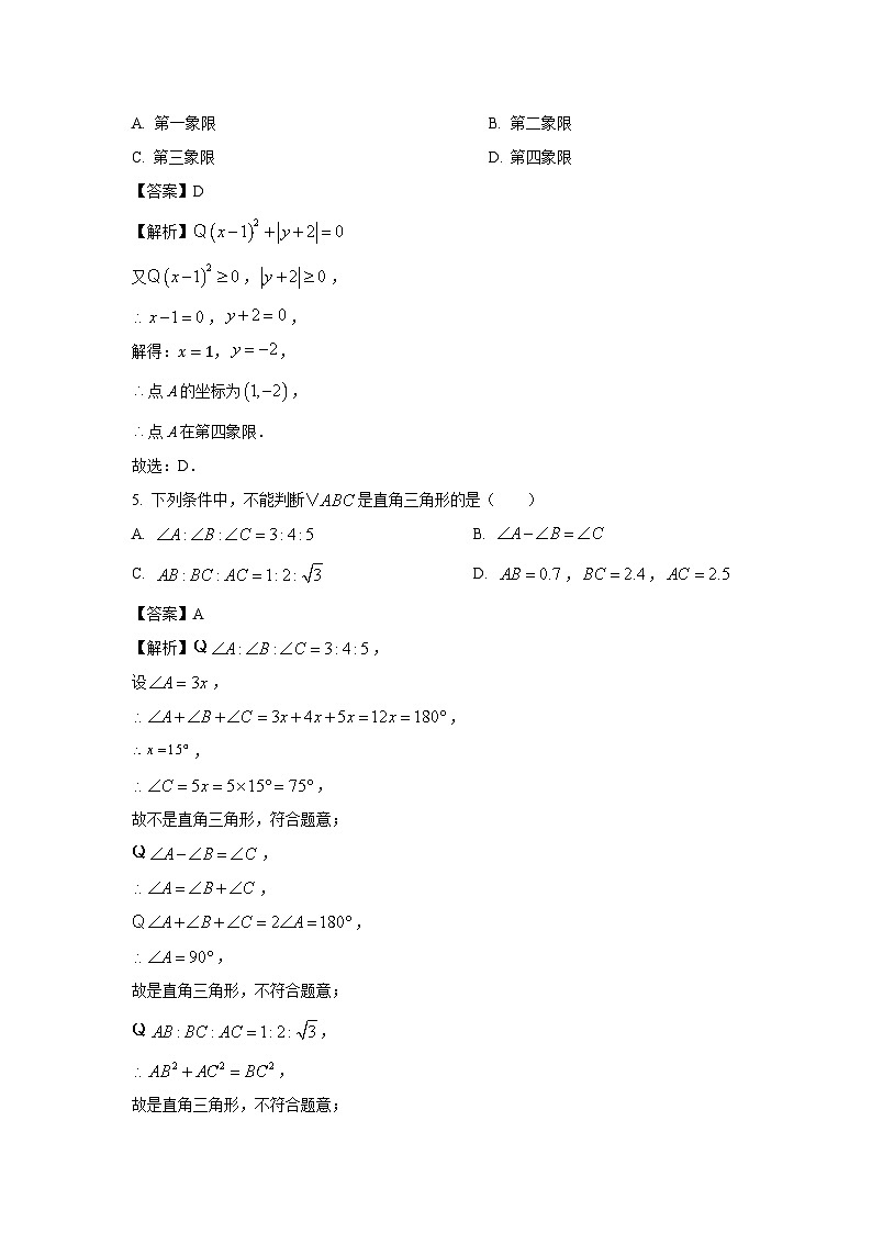 山东省菏泽市鄄城县2024-2025学年八年级(上)期中考试数学试卷（解析版）第2页