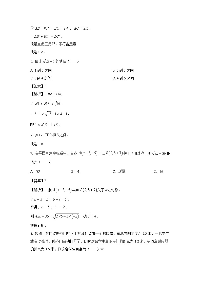 山东省菏泽市鄄城县2024-2025学年八年级(上)期中考试数学试卷（解析版）第3页