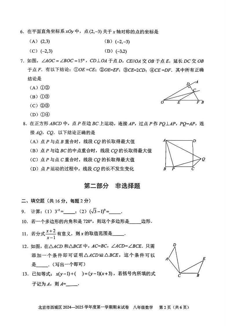 2025北京西城初二（上）期末数学试卷第2页