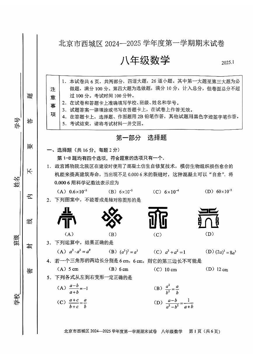 2025北京西城初二（上）期末数学(含答案）试卷第1页