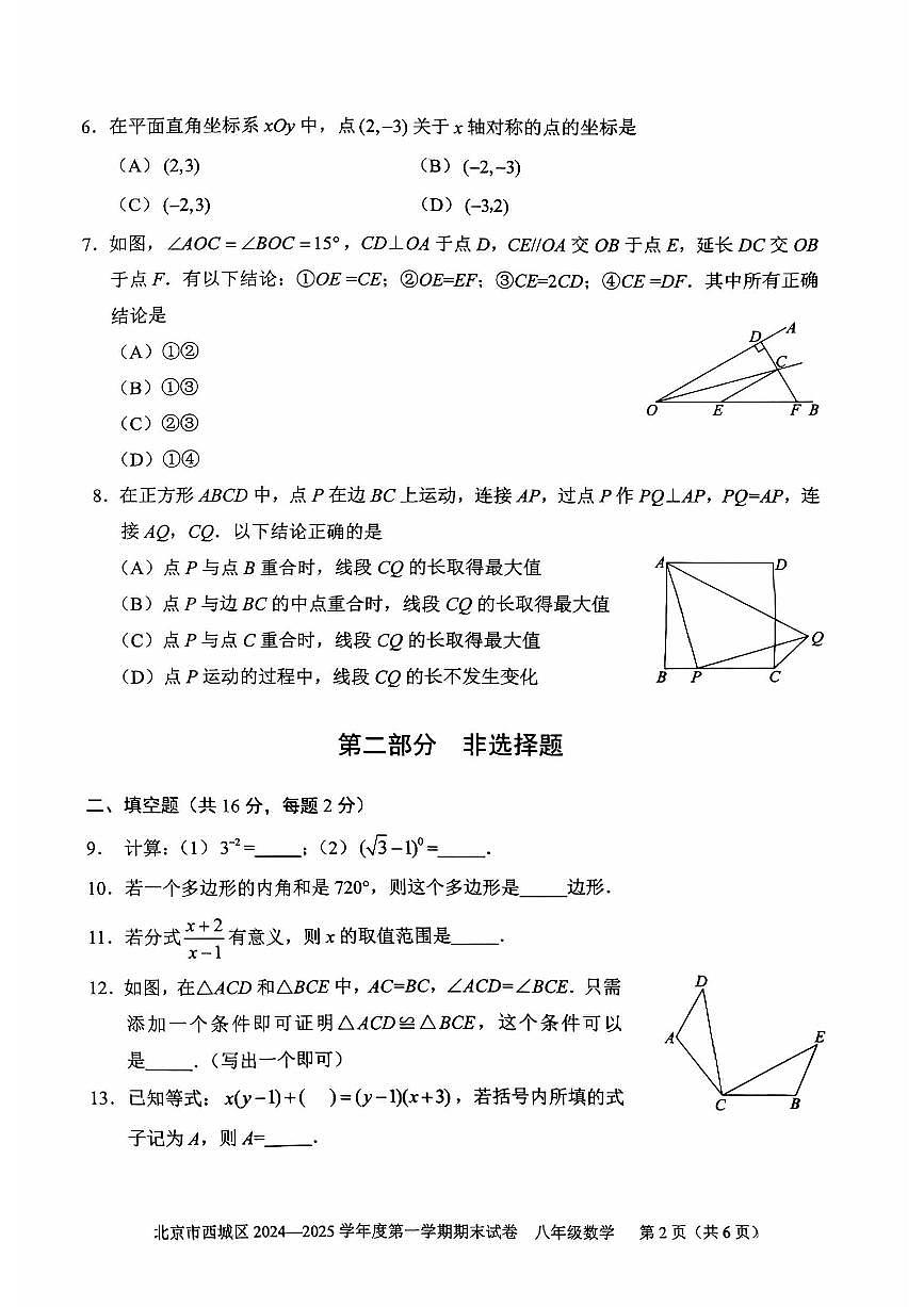 2025北京西城初二（上）期末数学(含答案）试卷第2页