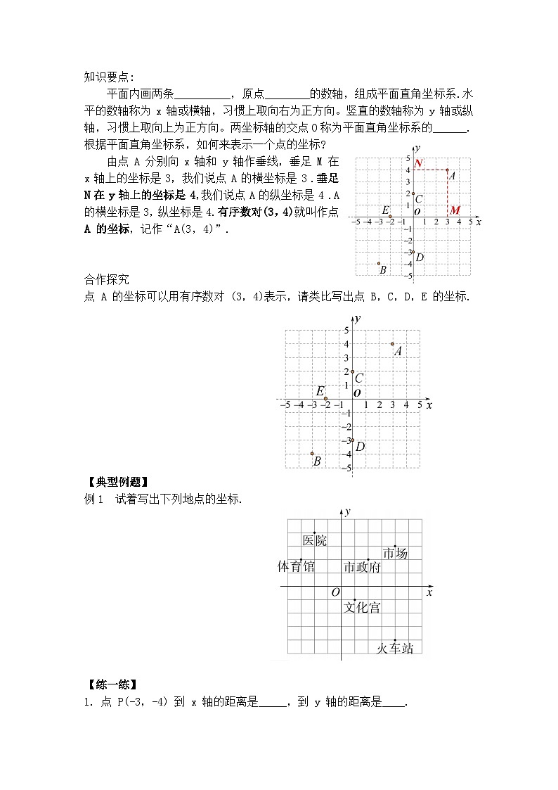 人教版（2024）数学七年级下册 9.1.1 平面直角坐标系（导学案）第3页