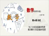 華師大版初中八年級數學下冊  16.1 分式及其基本性質（第2課時）（課件）