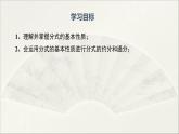 華師大版初中八年級數學下冊  16.1 分式及其基本性質（第2課時）（課件）