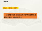 華師大版初中八年級數學下冊  16.1 分式及其基本性質（第2課時）（課件）