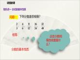 華師大版初中八年級數學下冊  16.1 分式及其基本性質（第2課時）（課件）