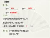 華師大版初中八年級數(shù)學(xué)下冊  16.4 零指數(shù)冪與負(fù)整數(shù)指數(shù)冪（第2課時）（課件）