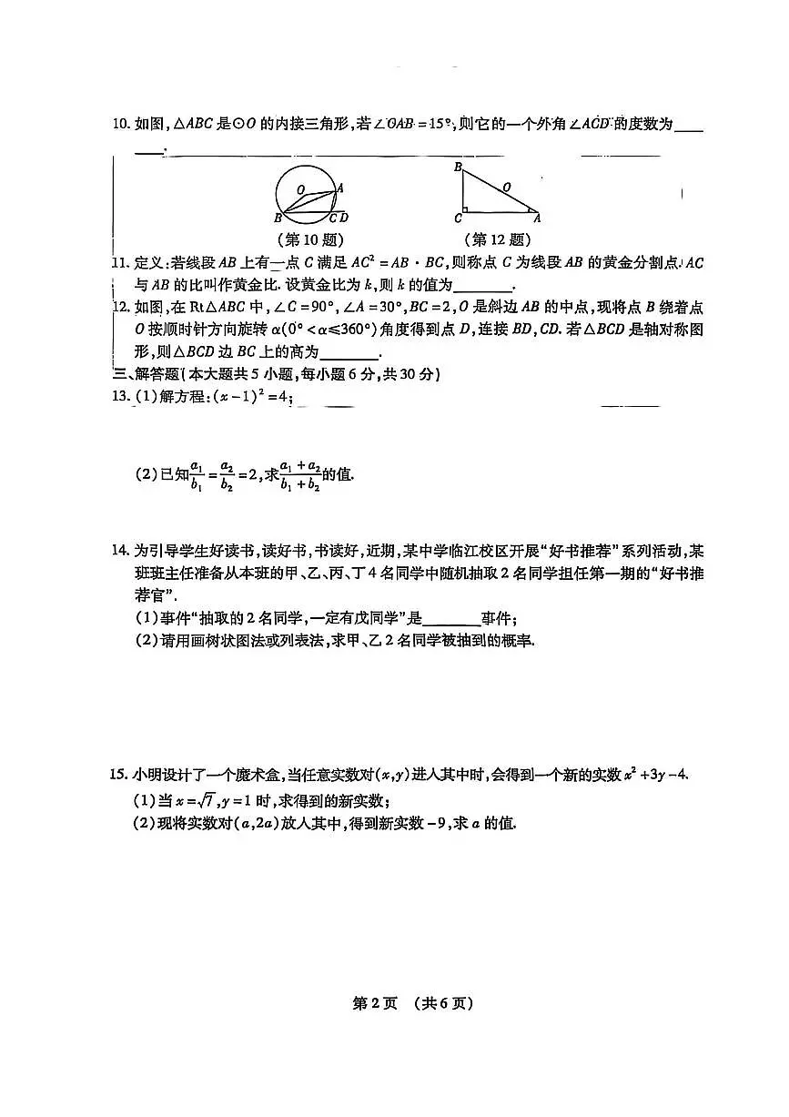 2025年南昌市九年级中考模拟零模数学试卷+答案第2页