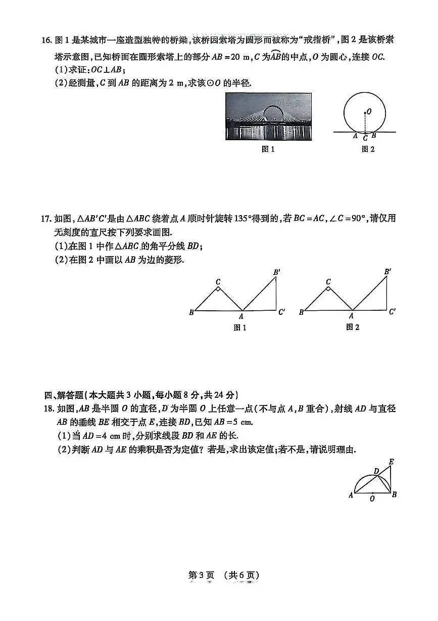 2025年南昌市九年级中考模拟零模数学试卷+答案第3页
