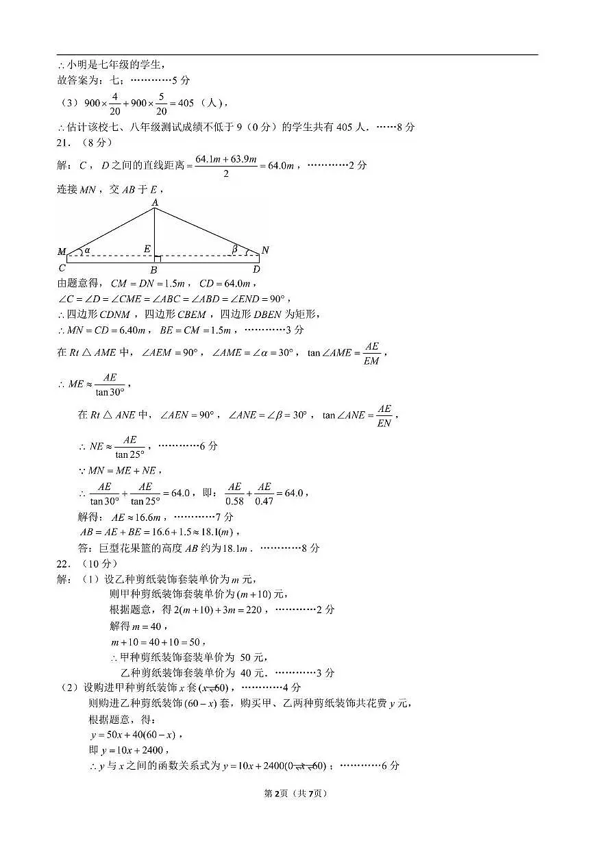 福建省泉州市南安市区四校联盟2024-2025学年九年级下学期初中毕业班数学综合卷（泉州一检模拟）参考答案第2页