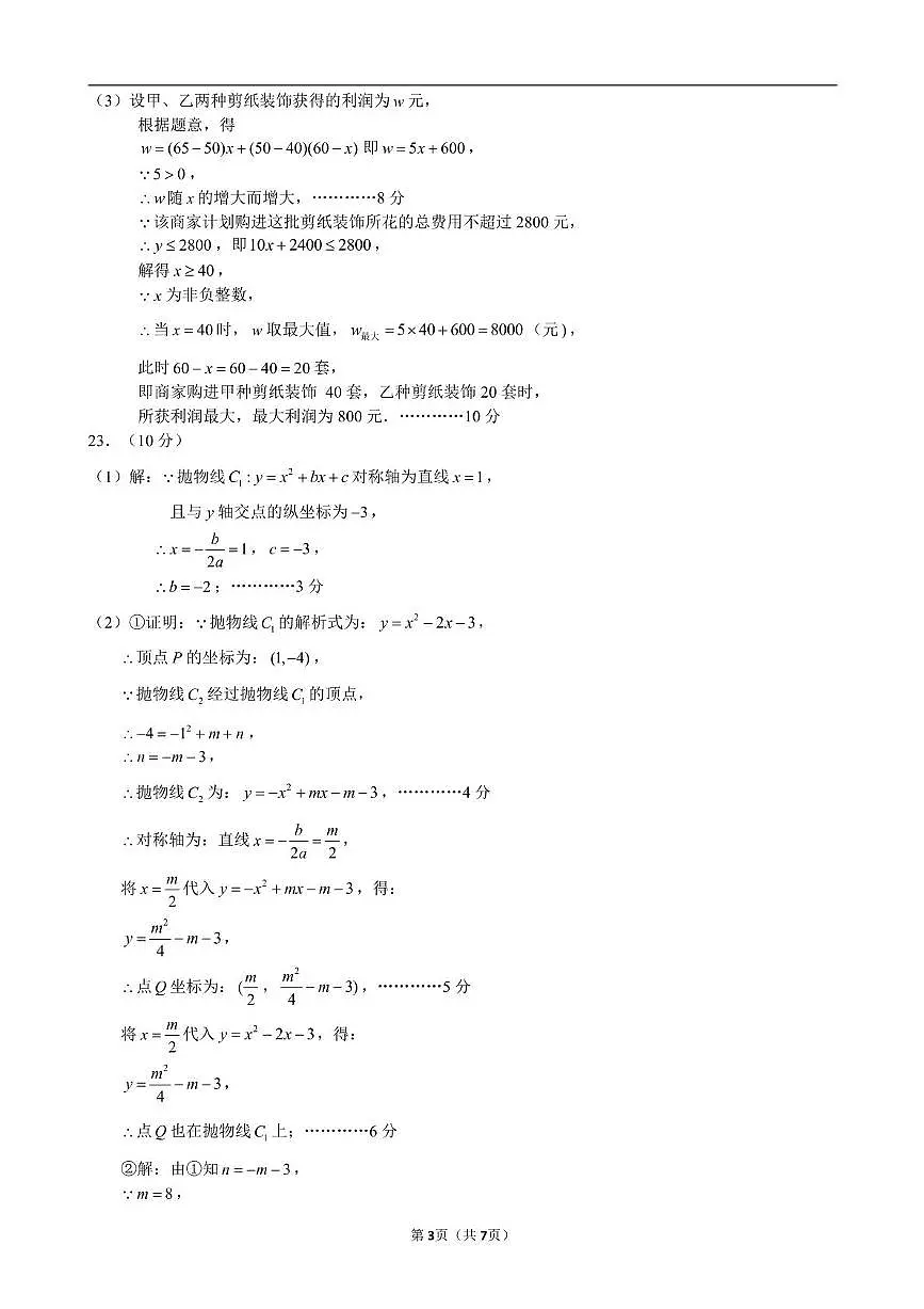 福建省泉州市南安市区四校联盟2024-2025学年九年级下学期初中毕业班数学综合卷（泉州一检模拟）参考答案第3页