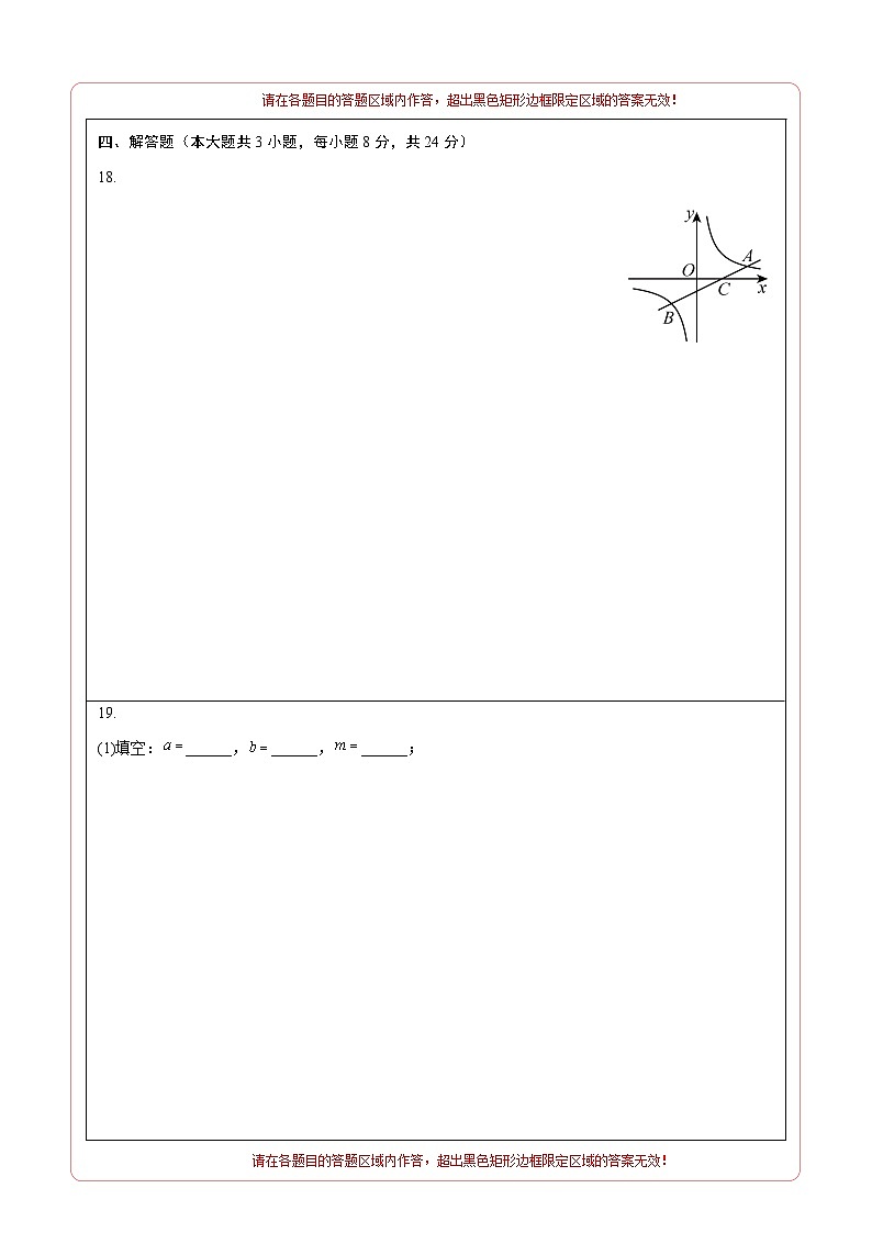 数学（江西卷）（答题卡）第3页
