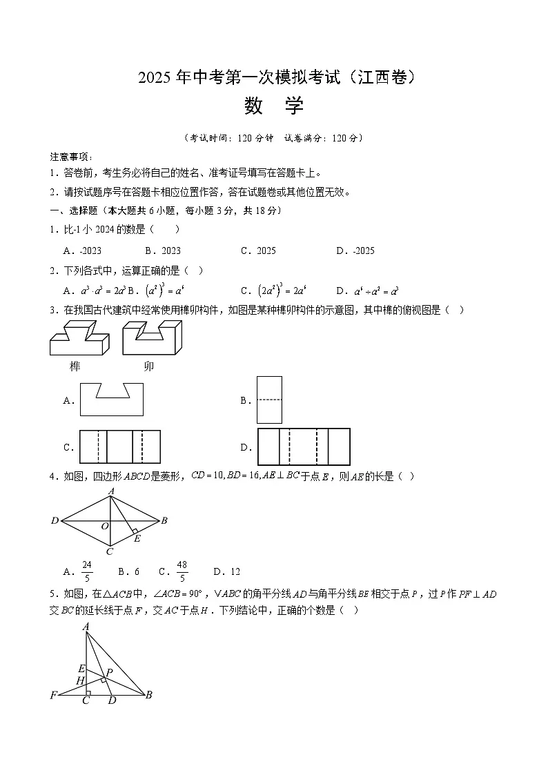 数学（江西卷）（考试版）第1页