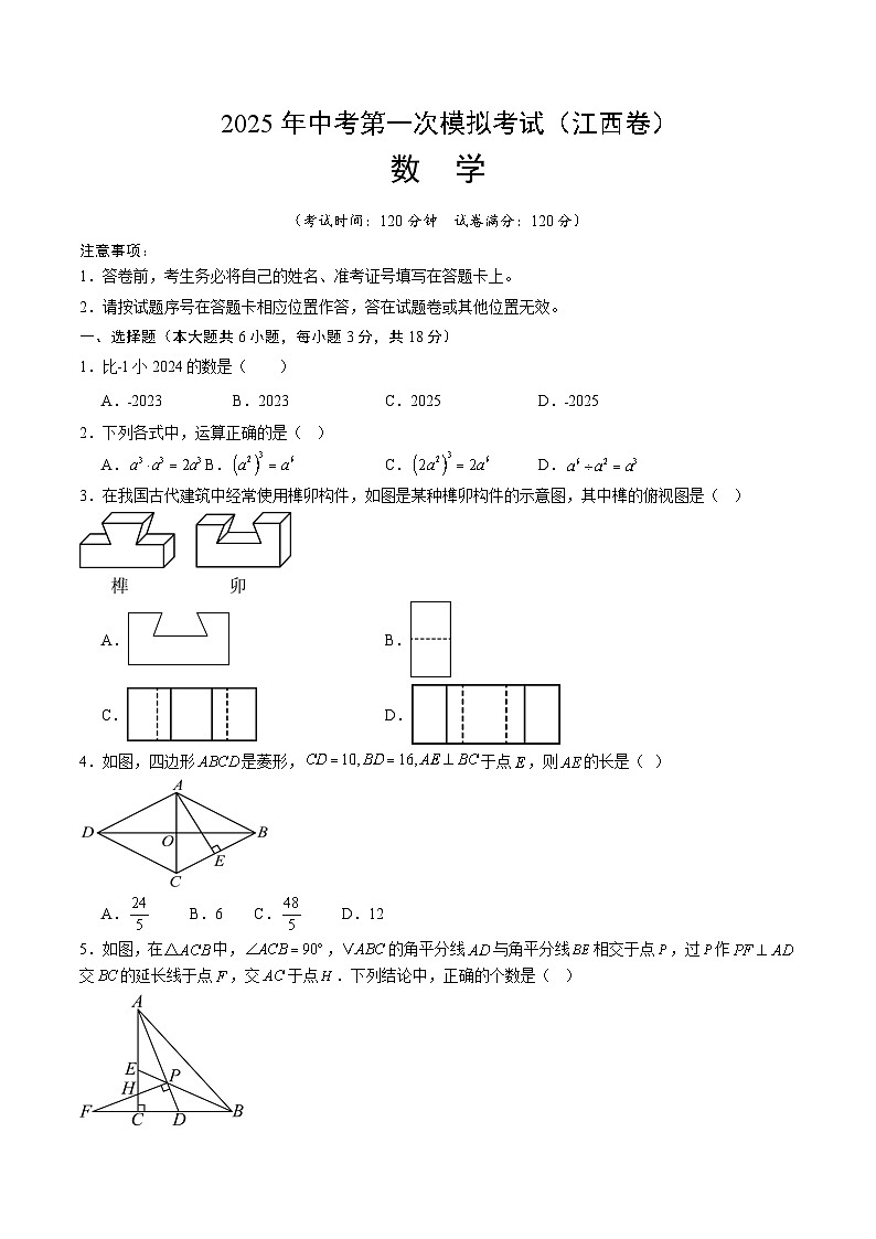 数学（江西卷）（考试版）第1页