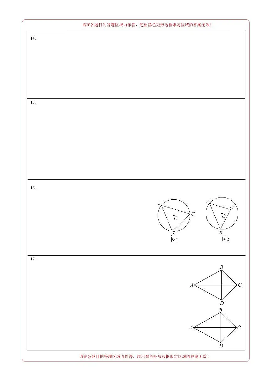 数学（江西卷）（答题卡）第2页