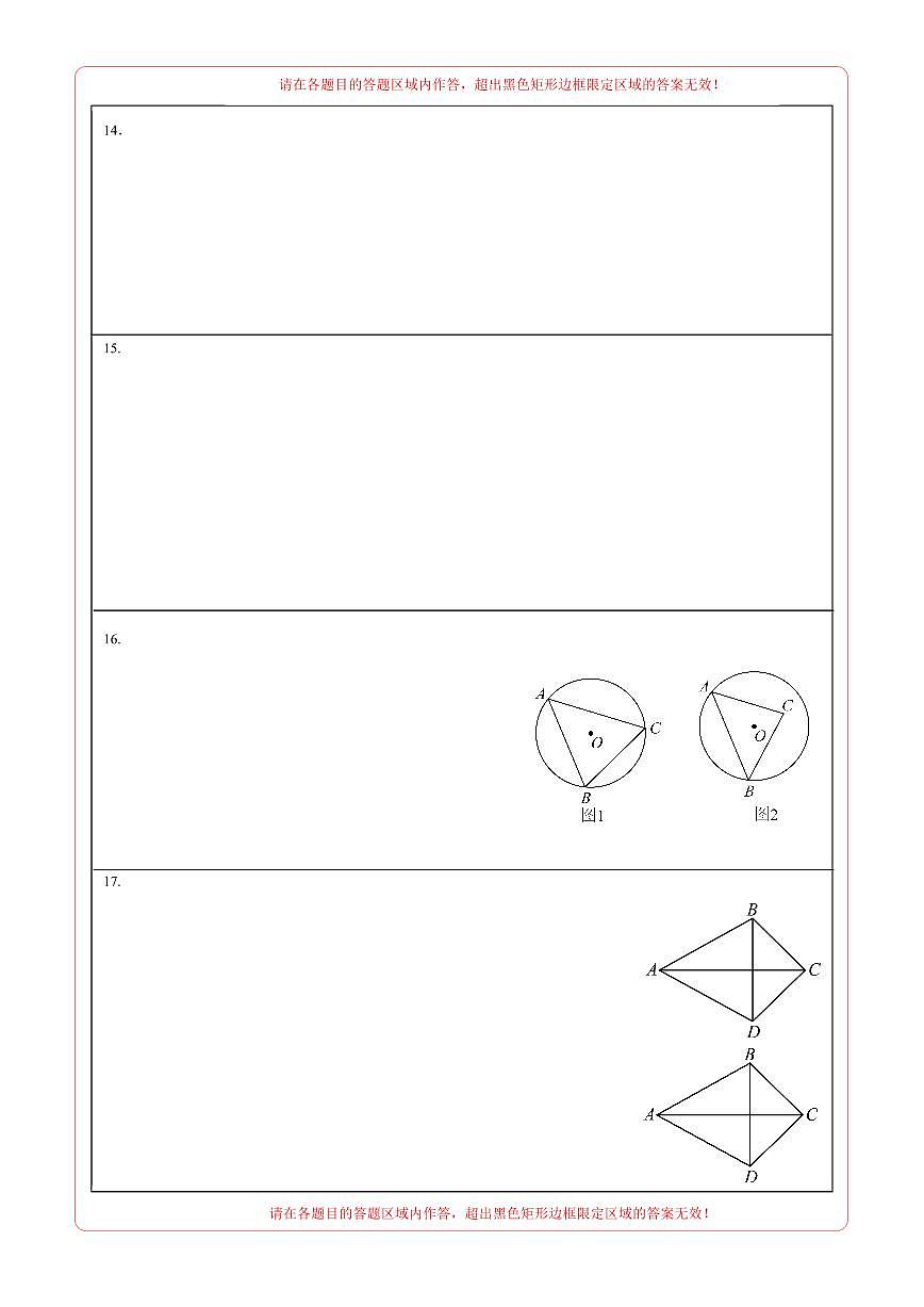 数学（江西卷）（答题卡）第2页