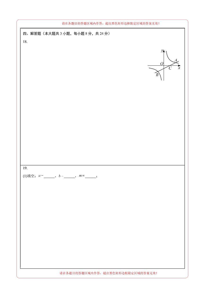 数学（江西卷）（答题卡）第3页