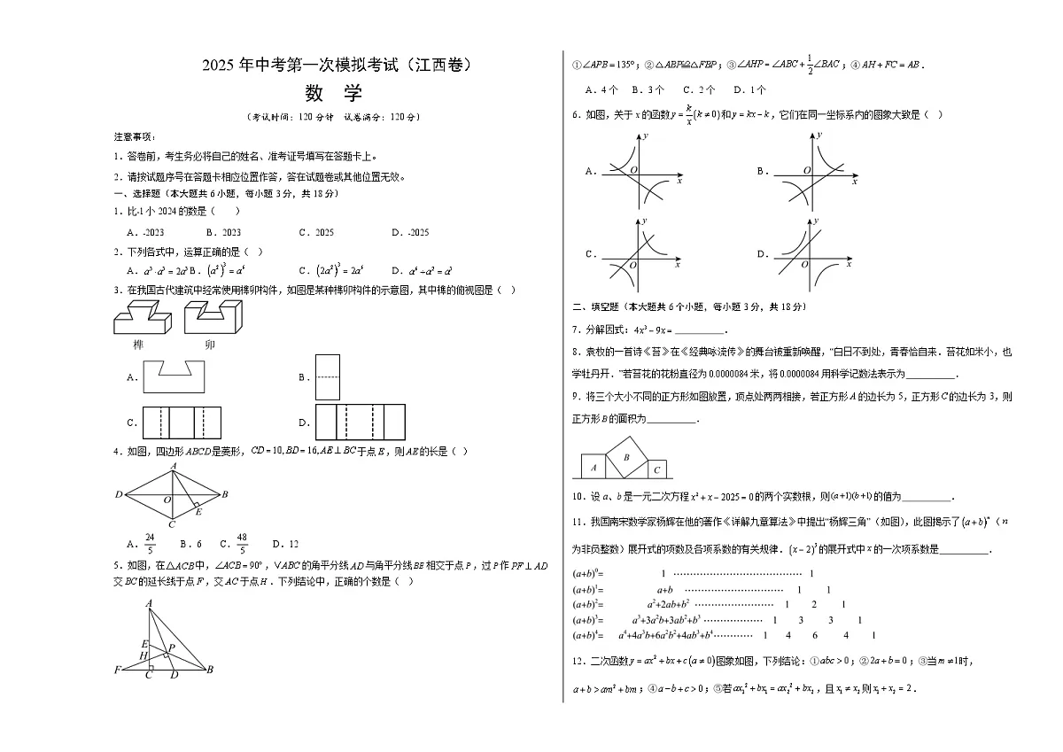 数学（江西卷）（考试版A3）第1页