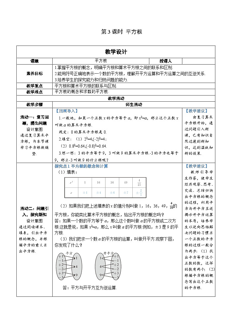 第3课时 平方根第1页