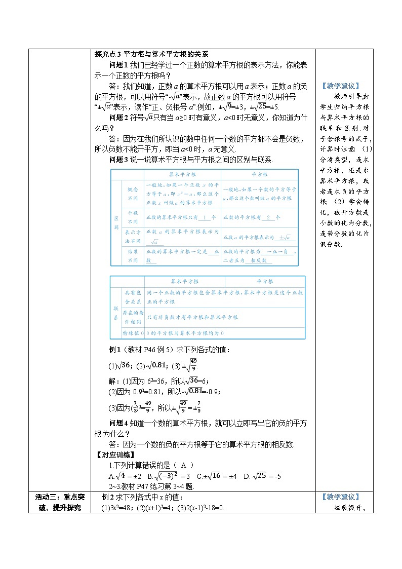 第3课时 平方根第3页