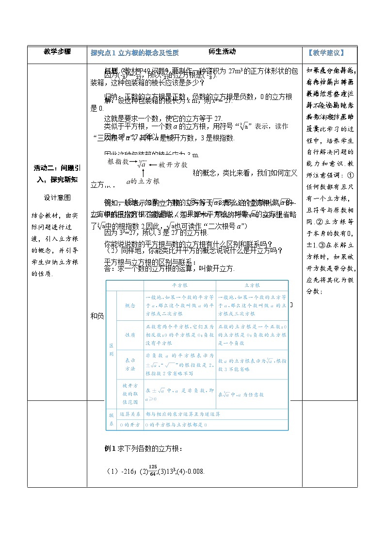 8.2 立方根第2页