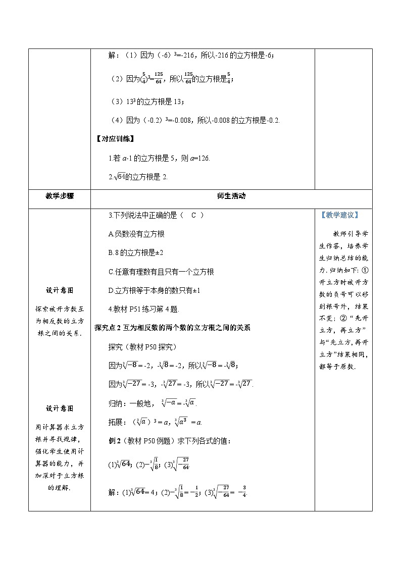 8.2 立方根第3页