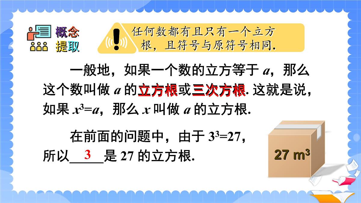 8.2 立方根第7页