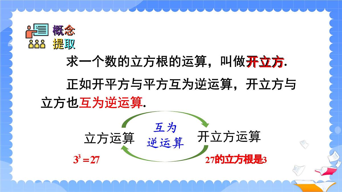 8.2 立方根第8页