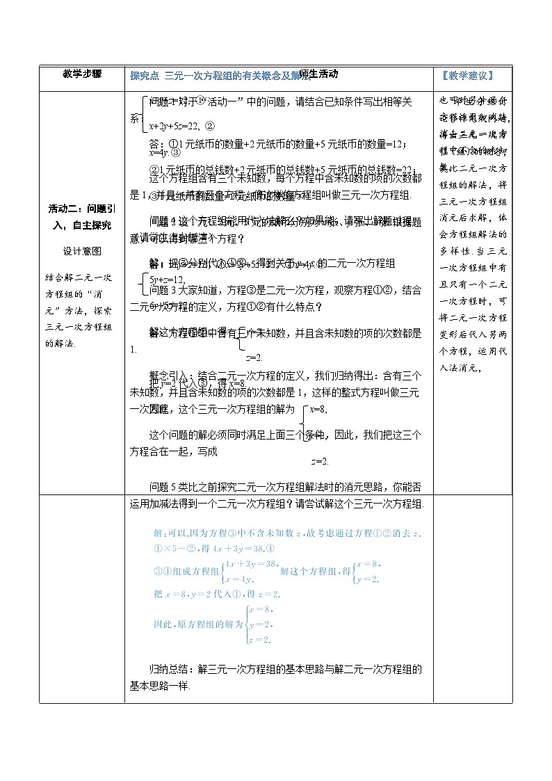 10.4 三元一次方程组的解法第2页