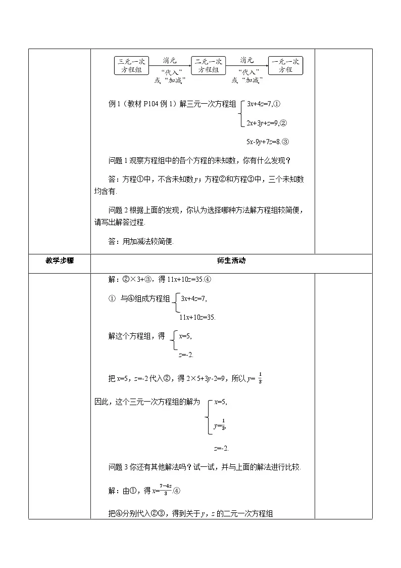10.4 三元一次方程组的解法第3页