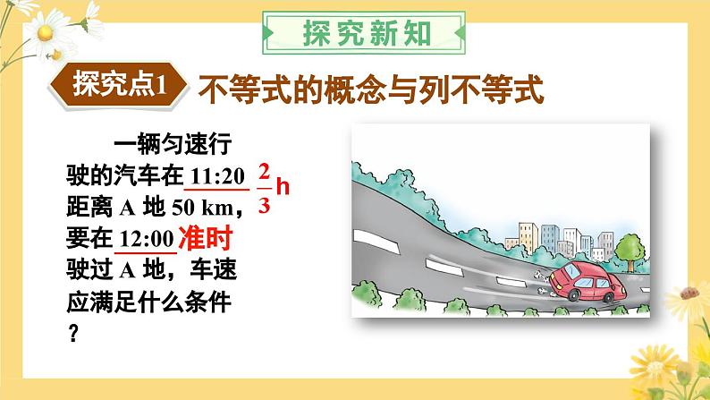 11.1.1 不等式及其解集第4页