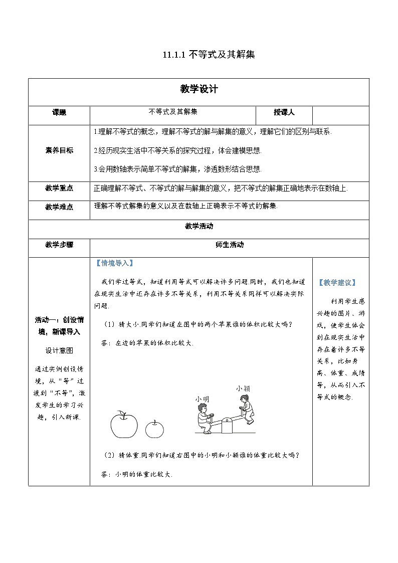 11.1.1 不等式及其解集第1页