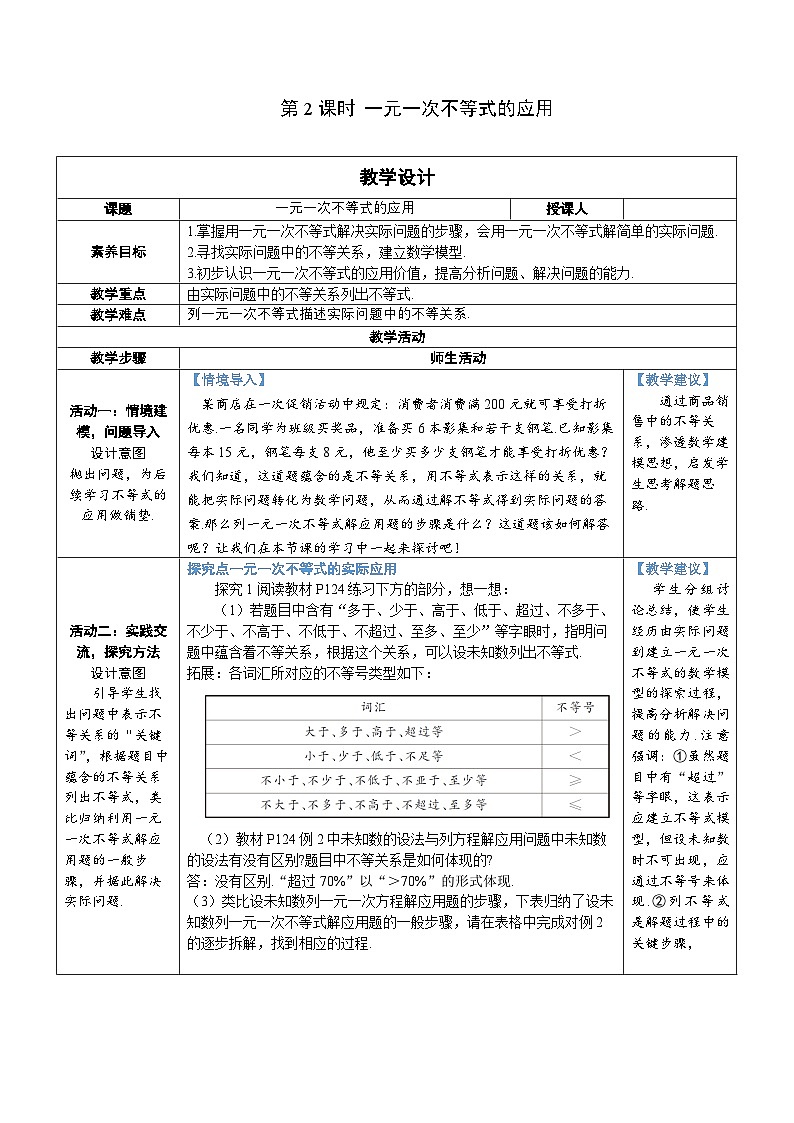 第2课时 一元一次不等式的应用第1页
