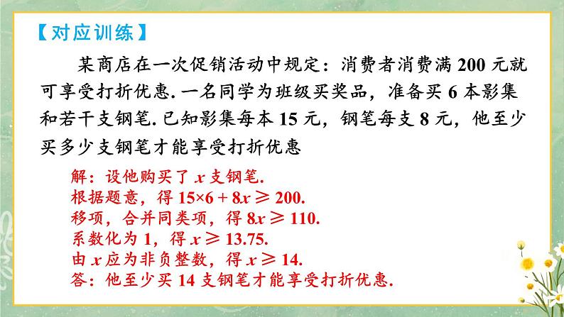 第2课时 解一元一次不等式的应用第7页