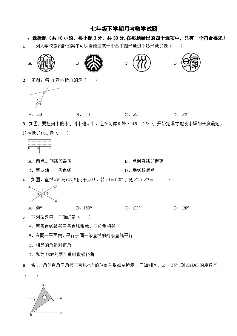 湖北省黄石市2025年七年级下学期月考数学试题含答案第1页
