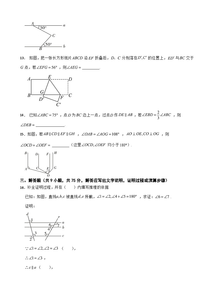 湖北省黄石市2025年七年级下学期月考数学试题含答案第3页