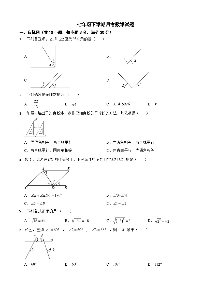 湖北省襄阳市2025年七年级下学期月考数学试题含答案第1页