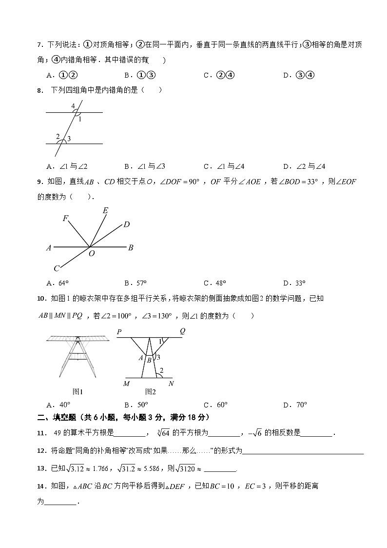 湖北省襄阳市2025年七年级下学期月考数学试题含答案第2页